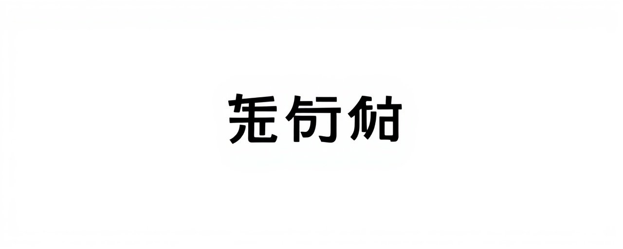 电影在线合作伙伴：优酷品牌Logo