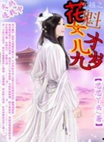 穿越后扶持花魁当女帝,女帝之路的传奇崛起