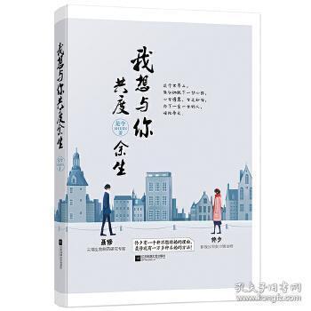 余生一年的我，遇见了的余生半年的你的故事,共度时光一年