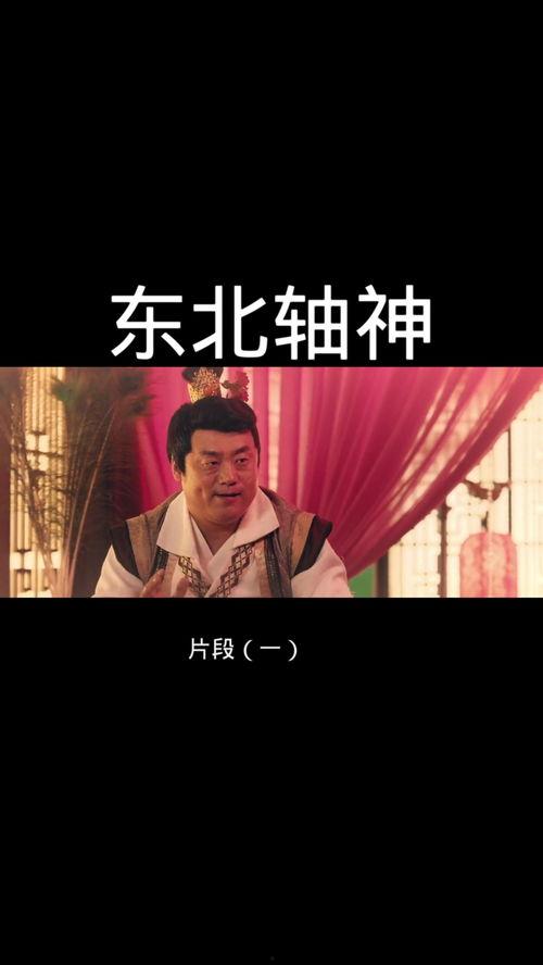 东北轴神,传奇机械师的传奇人生