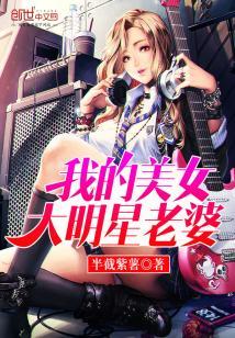 我救了美女大明星老婆,平凡英雄成就明星传奇爱情