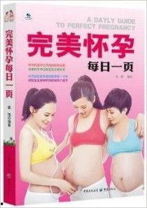 完美孕期,孕育健康宝宝的全方位指导
